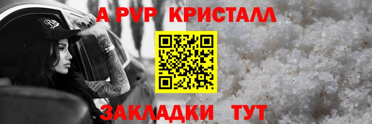 Alpha-PVP кристаллы Котовск