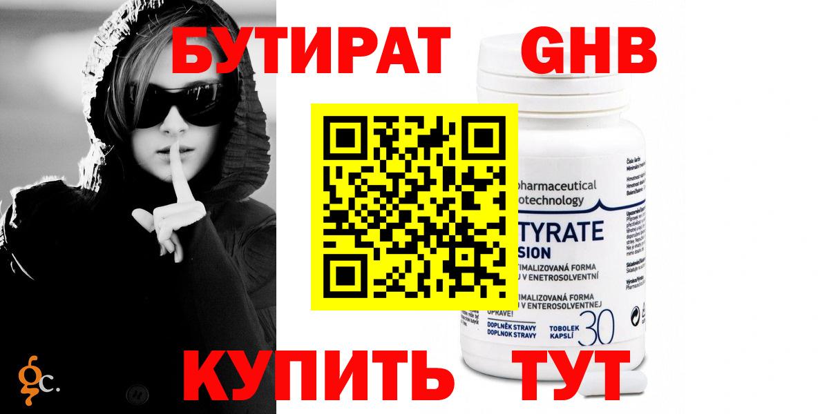 БУТИРАТ жидкий экстази  Вход с VPN  Котовск 