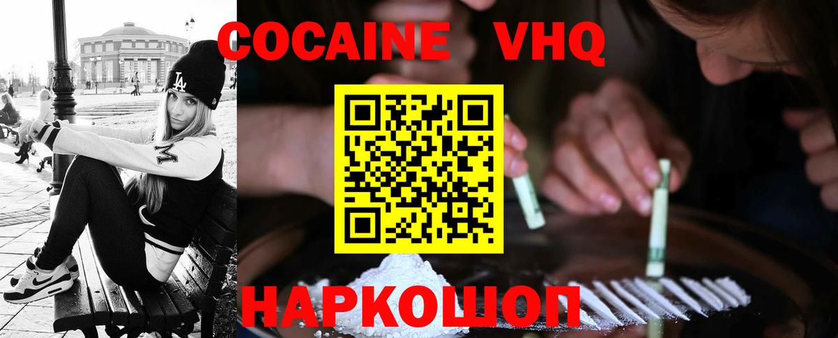 Cocaine VHQ Котовск
