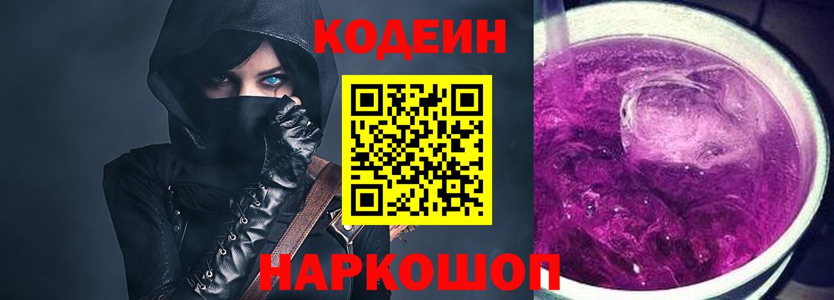 Кодеиновый сироп Lean напиток Lean (лин) Котовск