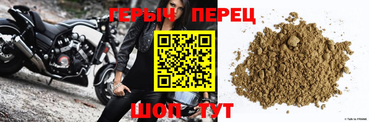ГЕРОИН хмурый Котовск