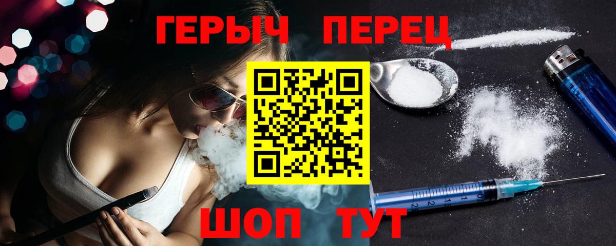 ГЕРОИН белый  Вход с VPN  Котовск 
