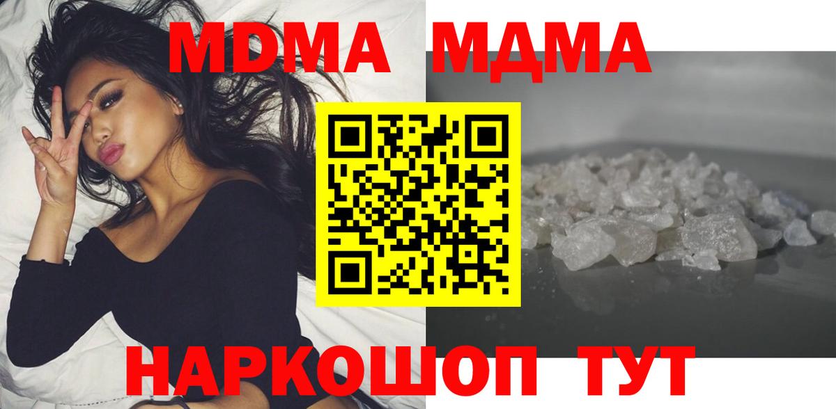 МДМА crystal Котовск