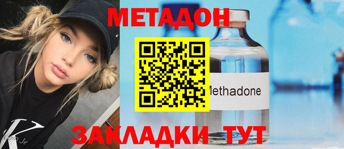 Метадон methadone  Метадон VHQ  Котовск  Вход с VPN 