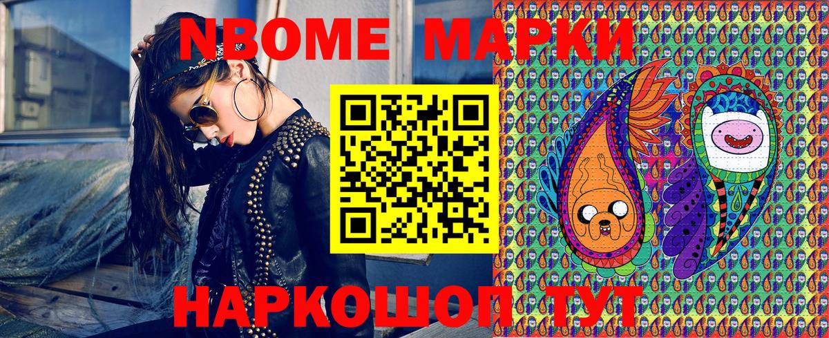 Котовск  Марки N-bome 1,5мг  Марки N-bome 1,5мг  Вход с VPN 