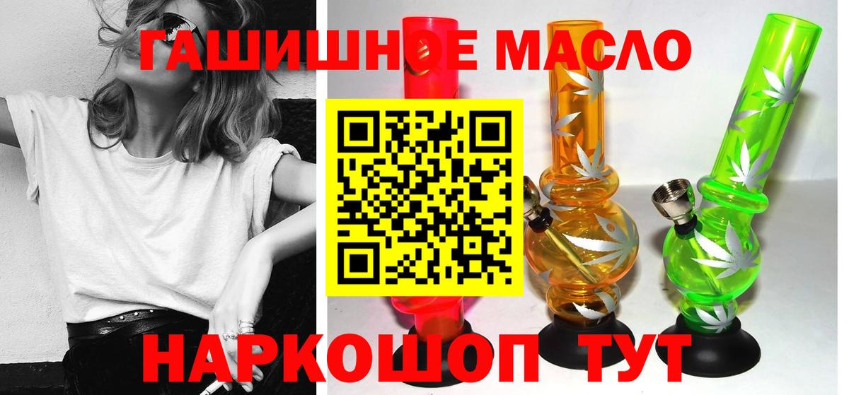 ТГК гашишное масло  Вход с VPN  Котовск 